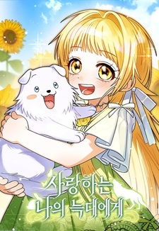 Моему дорогому волку