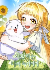 Моему дорогому волку