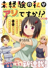 Mikeiken no Watashi ga Assistant desu ka!?