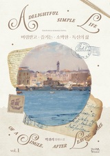 Отвергнутая незамужняя леди, наслаждающаяся скромной жизнью