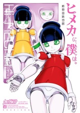 Hi-Mecha ni, Boku wa.