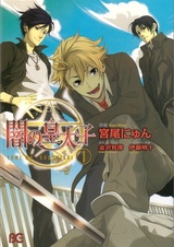 Наследный принц тьмы