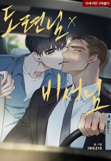 Босс и секретарь