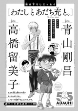 Watashi to Adachi Mitsuru to.