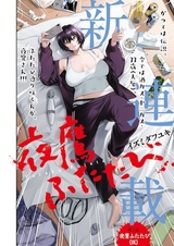 Возвращение ночного ястреба