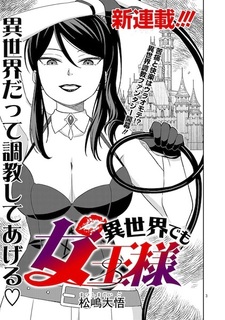 Isekai demo Joousama