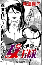 Isekai demo Joousama