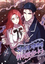 Я устроилась на работу в особняк с привидениями