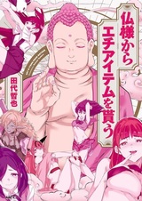 Hotokesama kara Ecchi Item wo Morau