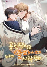 Альфа, пробуждённый стимулятором