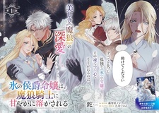 Дочь ледяного маркиза сладко тает под натиском демонического рыцаря-волка