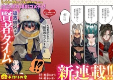 Tsuihou Souryo no Kenja Time