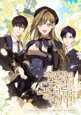 Как сесть на шею главному герою