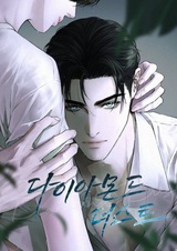 Алмазная пыль