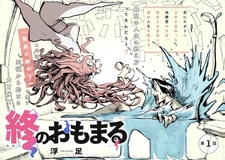 Конец Омомару