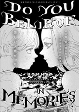 Ты веришь воспоминаниям?