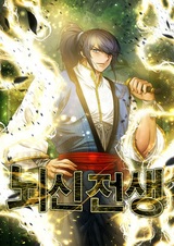 Реинкарнация бога грома