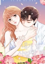 Когда я люблю тебя