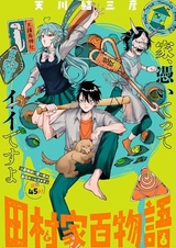 Tamura-ke Hyakumonogatari