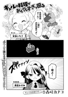 Gal no Ryouri ga Oishisugite Komaru