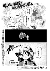 Gal no Ryouri ga Oishisugite Komaru