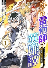 Nanairo Raijutsushi no Eiyuutan: Subete wo Ushinatta Ore, Raimajutsu wo Kiwamete Saikyou e to Itaru