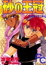 Песчаная тиара