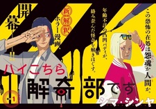 Hai Kochira Kaikibu desu