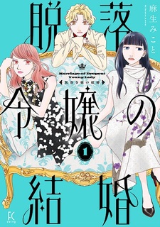 Datsuraku Reijou no Kekkon