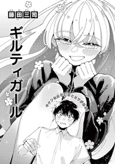 Виновная девушка