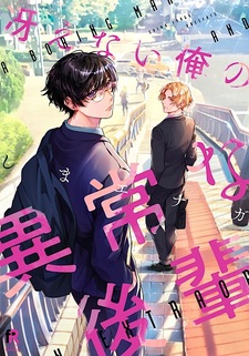 Saenai Ore no Ijou na Kouhai