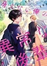 Saenai Ore no Ijou na Kouhai