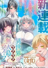 Isekai Rakuraku Mujintou Life: Class Teni de Craft Nouryoku wo Eranda Ore dake ga, Bishoujo-tachi to Slow Life wo Okureruppoi