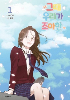 Когда мы любили