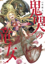 Kikoku no Doujo: Ibun Ooeyama Oni Taiji