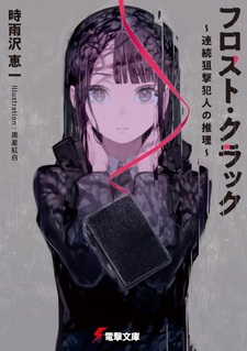 Frost Crack: Renzoku Sogeki Hannin no Suiri