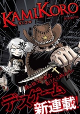 KamiKoro