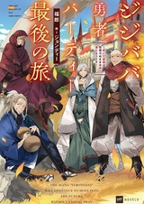 Jijibaba Yuusha Party Saigo no Tabi: Oita Saikyou wa Iroasenu Mama Mirai e Susumu you desu