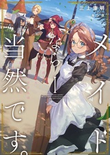 Maid nara Touzen desu. Nureginu wo Kiserareta Bannou Maid-san wa Tabi ni Deru Koto ni shimashita