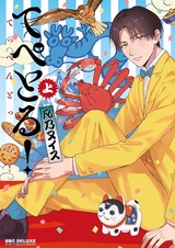 Tepetoru! Teppen Tottaru!