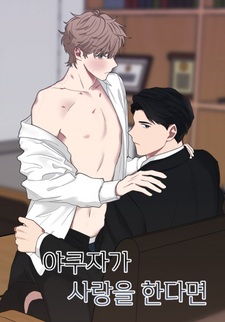 Когда якудза влюблён