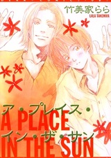 Место под Солнцем