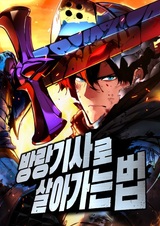 Как выжить странствующему рыцарю