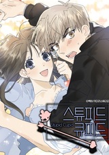 Глупый купидон