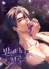 Рай Валентины