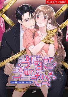 Опасный друг моего старшего брата