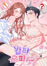 Офис виновных