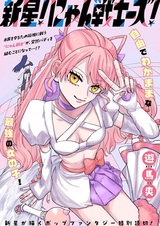 Shinsei! Nyan Senshiis!