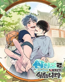 Легко увязнуть в Самчхонпо