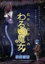 Mukashi Mukashi no Warui Majo